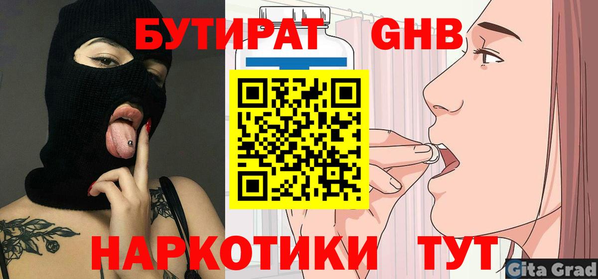 Красногорск  БУТИРАТ BDO  Вход с VPN 