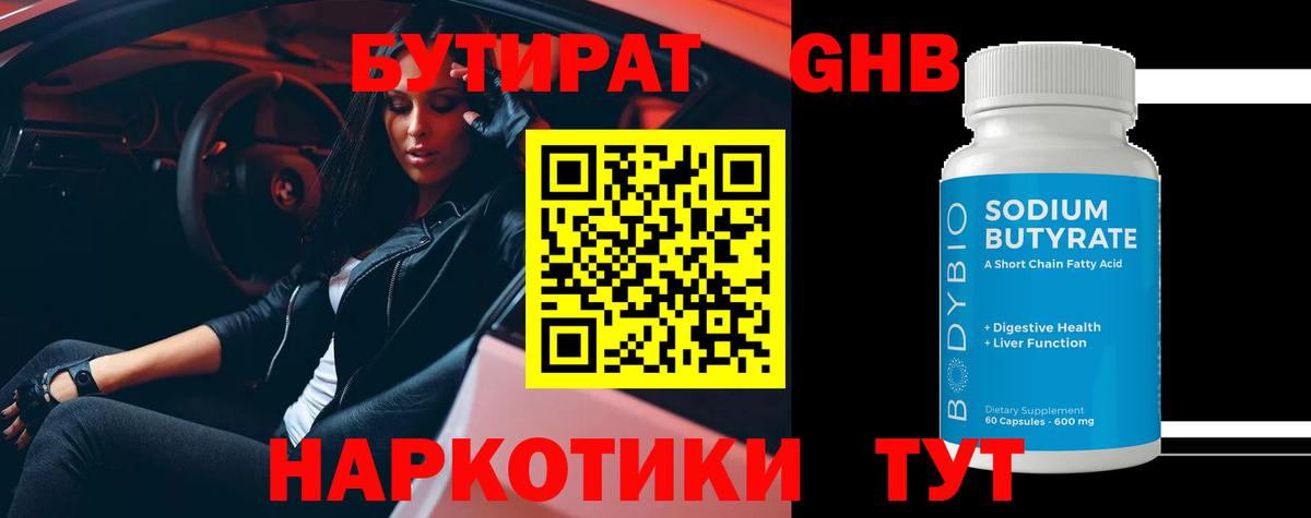 БУТИРАТ BDO Красногорск