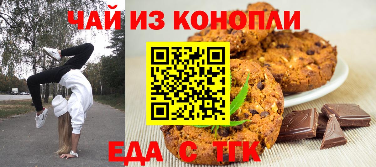 Красногорск  Печенье с ТГК конопля  Вход с VPN 