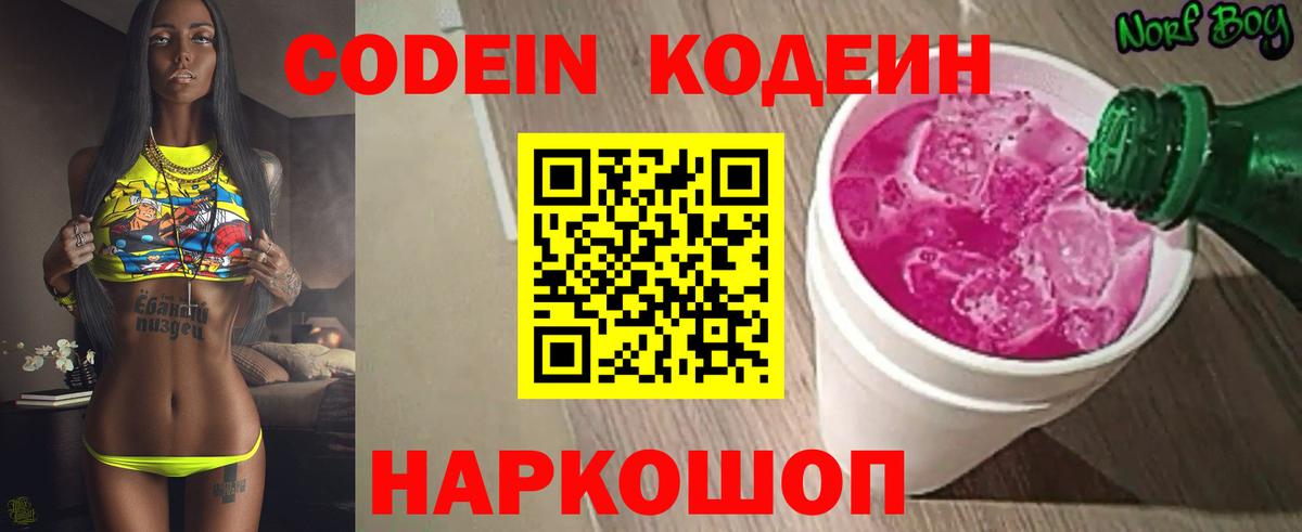 Кодеин напиток Lean (лин)  Вход с VPN  Красногорск 
