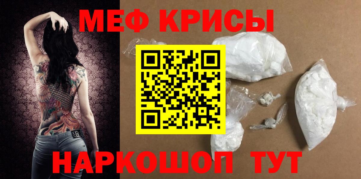 Меф Красногорск