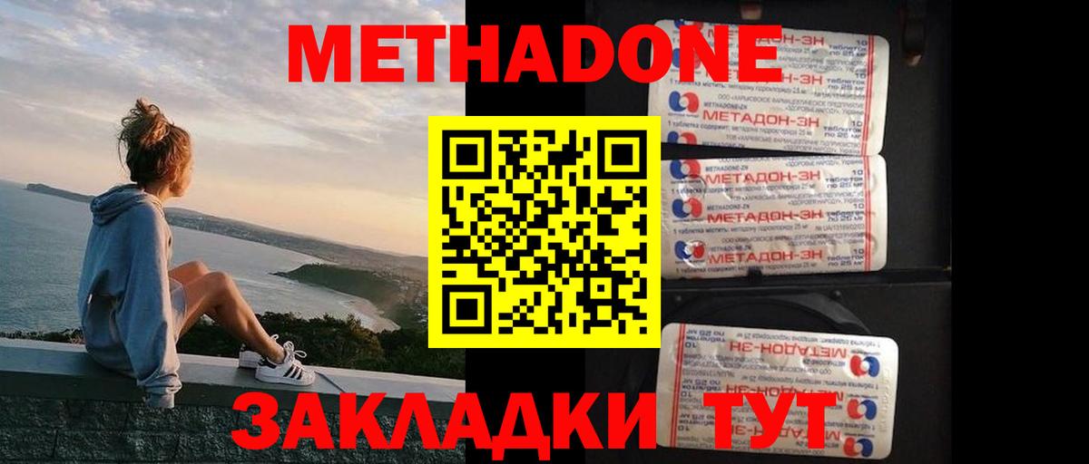 Метадон VHQ Красногорск