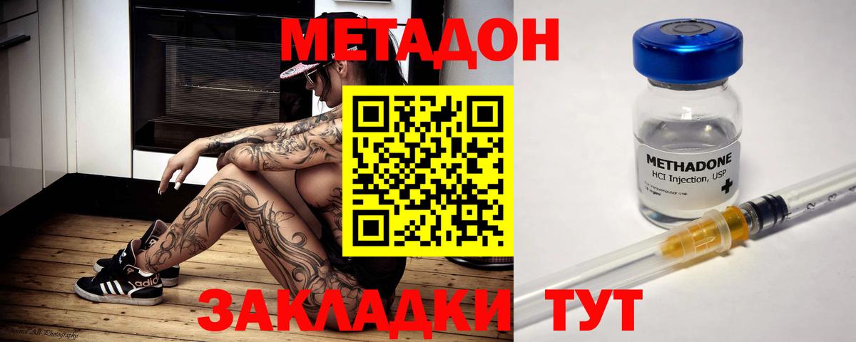 Метадон белоснежный  Вход с VPN  МЕТАДОН кристалл  Красногорск 